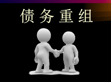 德阳债务堆积成山，该如何优化？