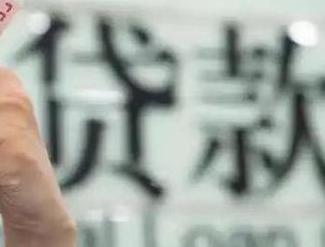 德阳贷款到期怎么续贷？