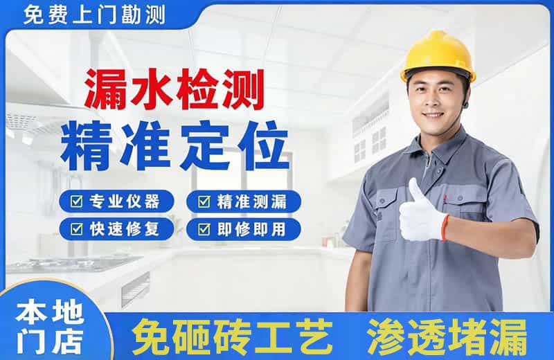 德阳漏水检测精准定位