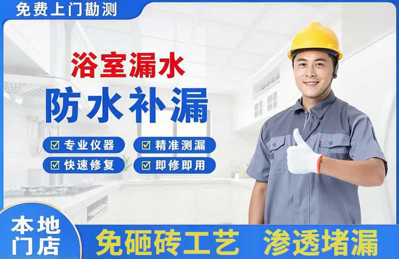 德阳浴室漏水维修